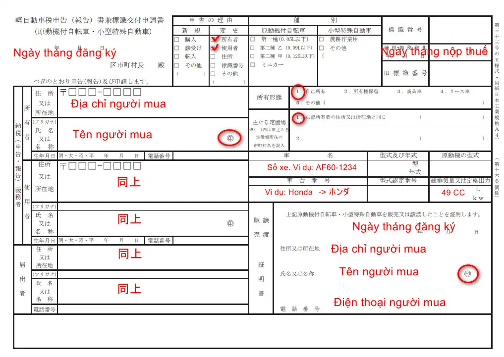 Giấy đăng ký khai báo thuế bạn nộp tại shi 軽自動車税申告（報告）書兼標識交付申請書