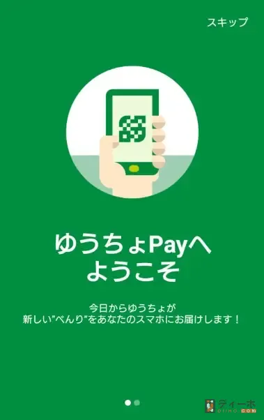 Cách cài đặt và sử dụng Yucho Pay (ゆうちょ Pay)