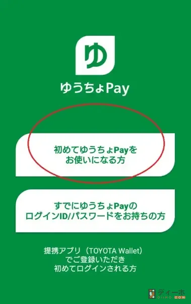 Cách cài đặt và sử dụng Yucho Pay (ゆうちょ Pay)