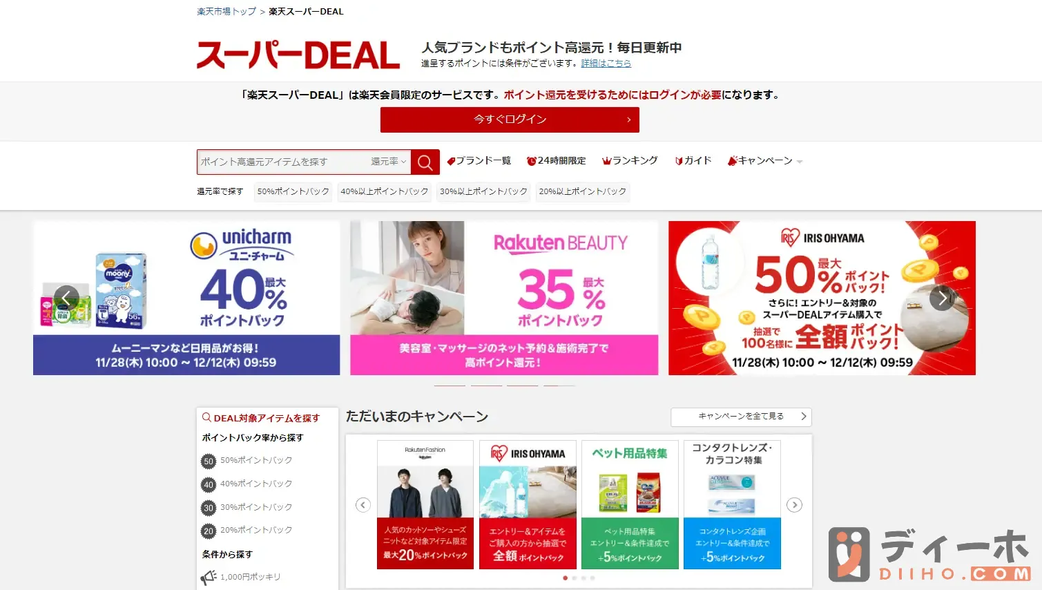 Cách săn hàng giảm giá trên Rakuten Nhật Bản