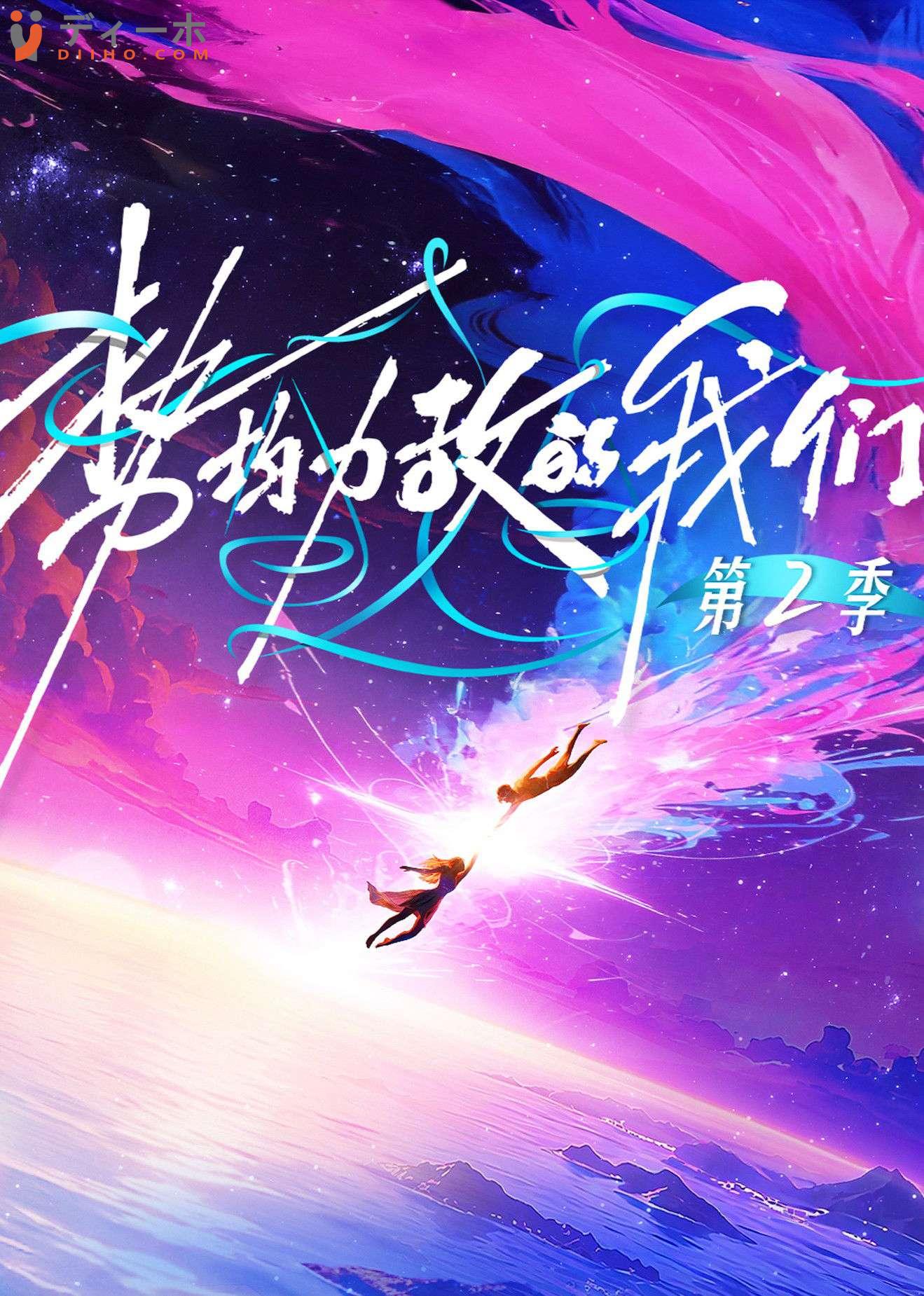 Chúng Ta Ngang Tài Ngang Sức (Phần 2)