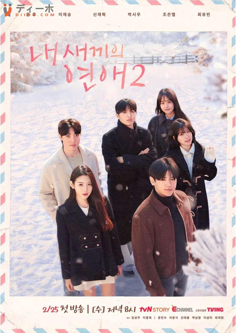 Con Tôi Hẹn Hò (Phần 2)