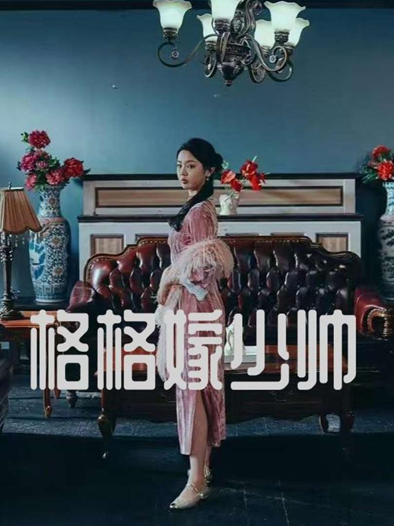 Công Chúa Kết Hôn với Thiếu Soái