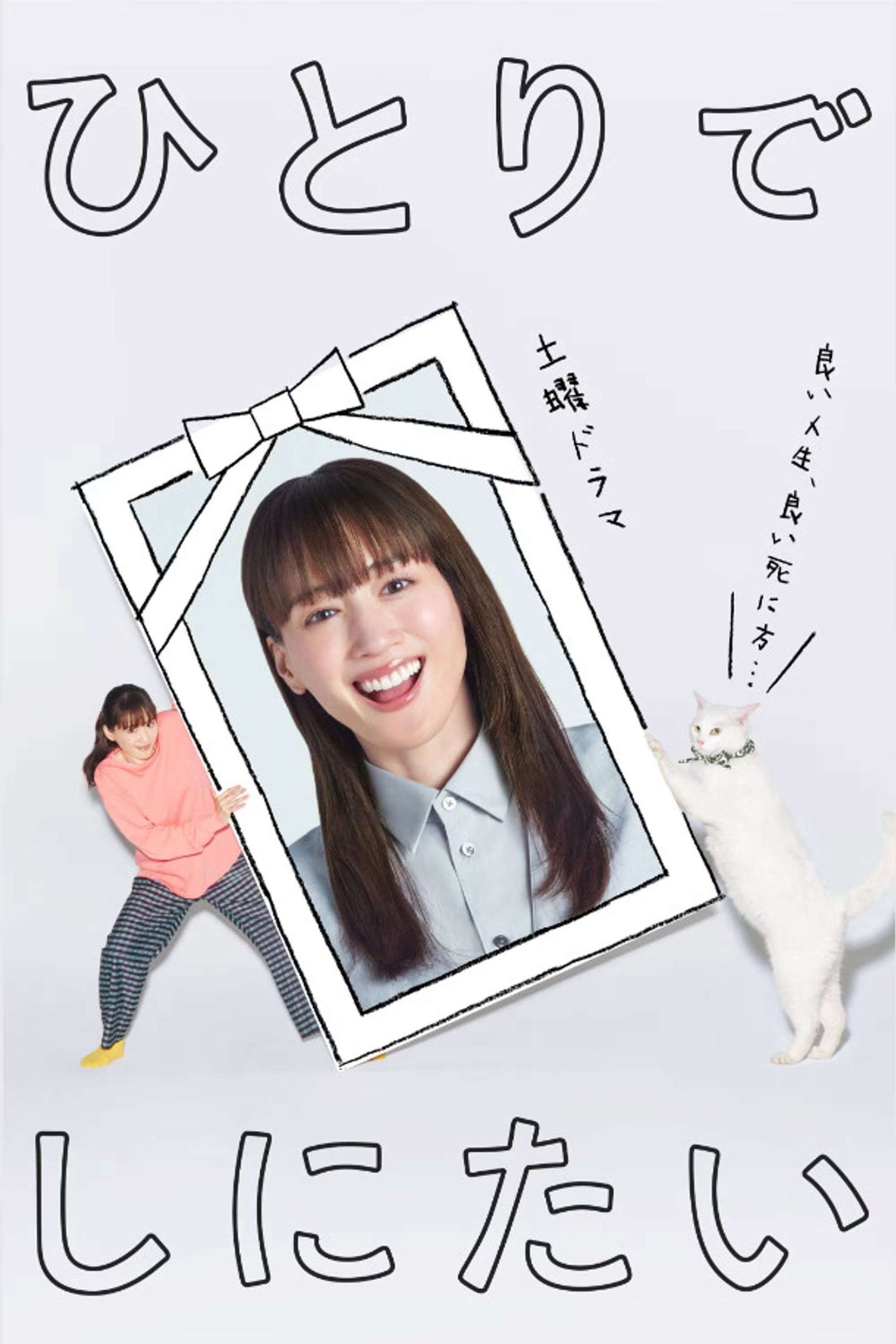 Tôi Muốn Chết Một Mình