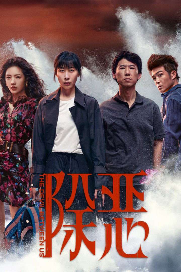 Trừ gian diệt ác