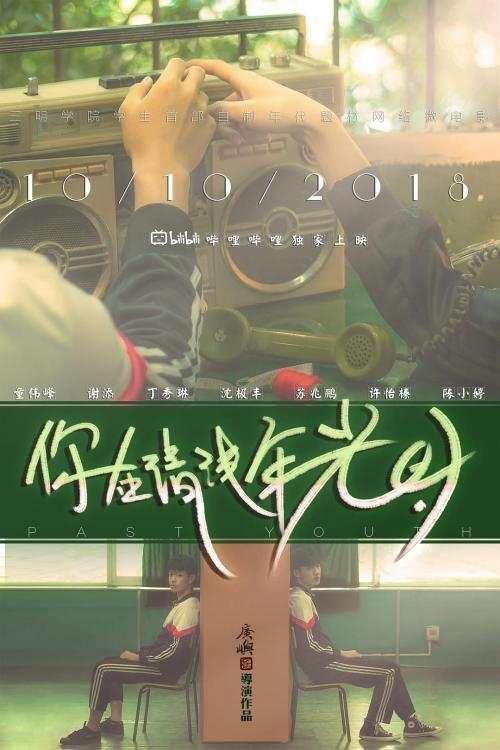 Tuổi trẻ quá khứ