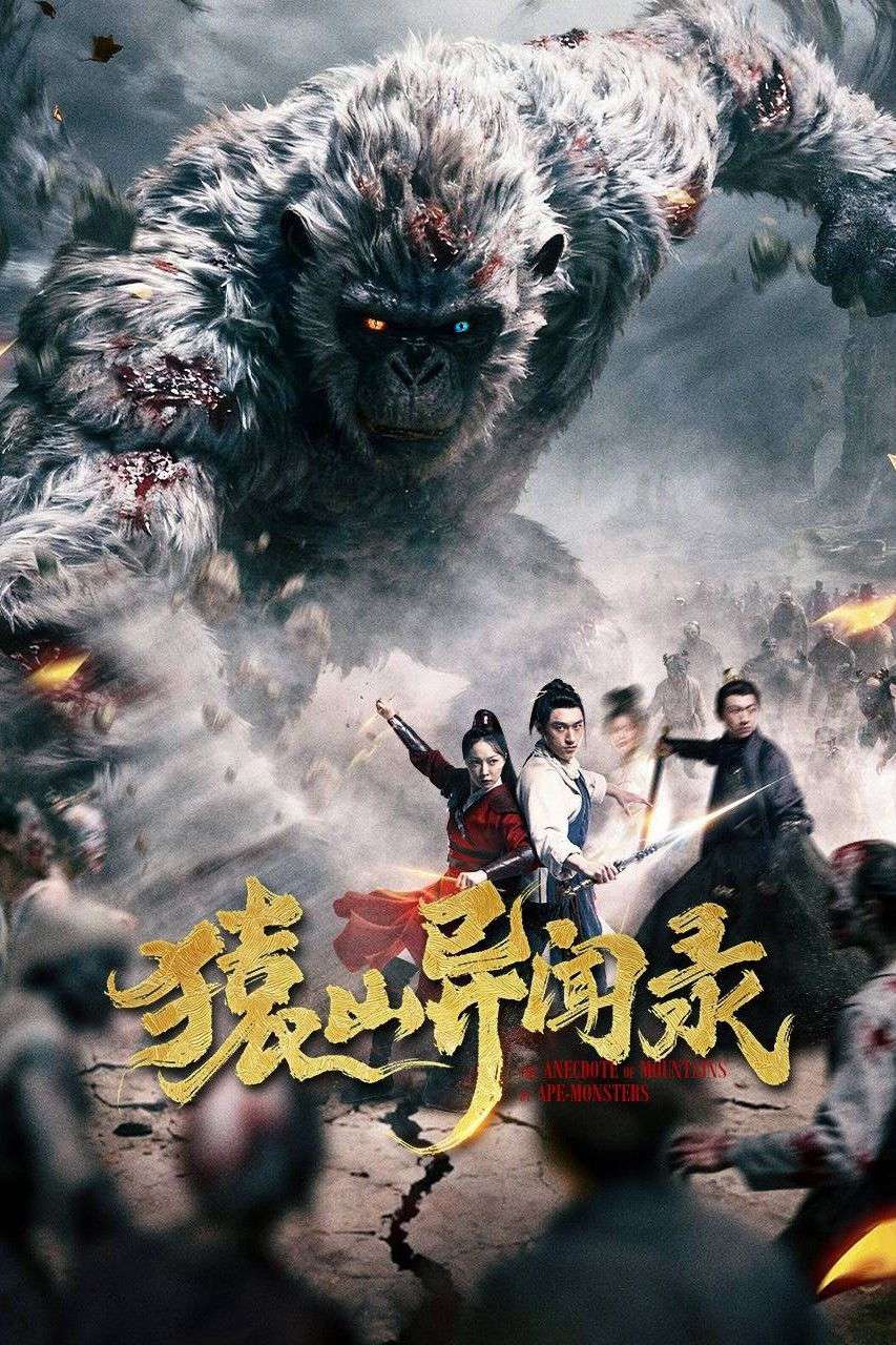 Viên Sơn Dị Văn Lục